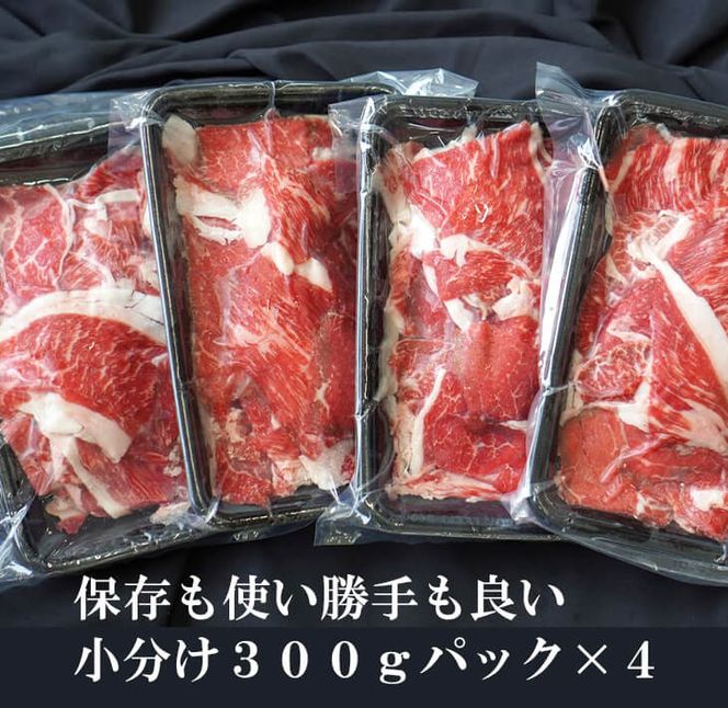 【定期便3ヶ月】淡路牛 切り落し　1.2kg (300g×4パック）切り落とし