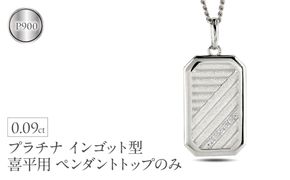 プラチナ ネックレス インゴット型 喜平用 ダイヤ ペンダントトップ 大ぶり 大きめ プレート ダイヤモンド pt900 キヘイ 人気 シンプル ジュエリー おしゃれ 大人 普段 使い 230404102dpmbauni-p SWAA298