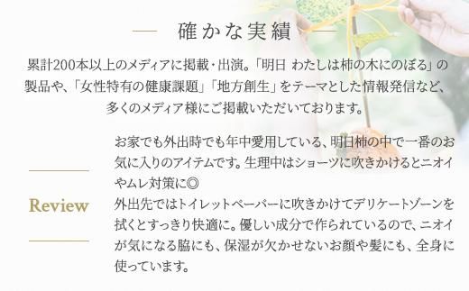 明日 わたしは柿の木にのぼる/フェミニンミスト 60ml<br>※着日指定不可