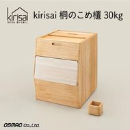 Kirisai 桐のこめ櫃30kg　042MC01N.／米櫃 保存 コンパクト お米 調湿性 キッチン用品 送料無料