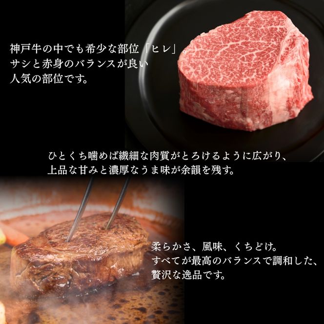 神戸牛 ヒレ ステーキ 150g×1枚 ヘレ フィレ 肉 牛肉 お肉 希少