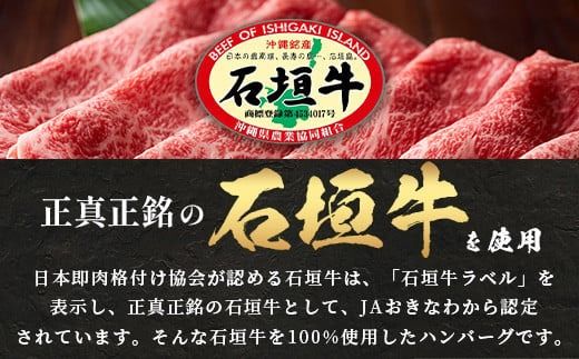 石垣牛100％ ハンバーグ　(100ｇ×10個)【化粧箱入り】｜国産 石垣牛100% 高級 黒毛和牛 ビーフ ハンバーグ詰め合わせ ID-1