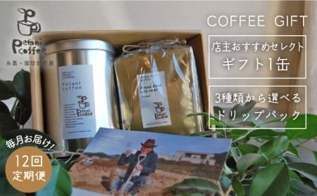yszy S12  z [ COFFEE GIFT ] X ZNg   Mtg { 3 Iׂ hbvpbN 5 s / Petani coffee [ALC018]