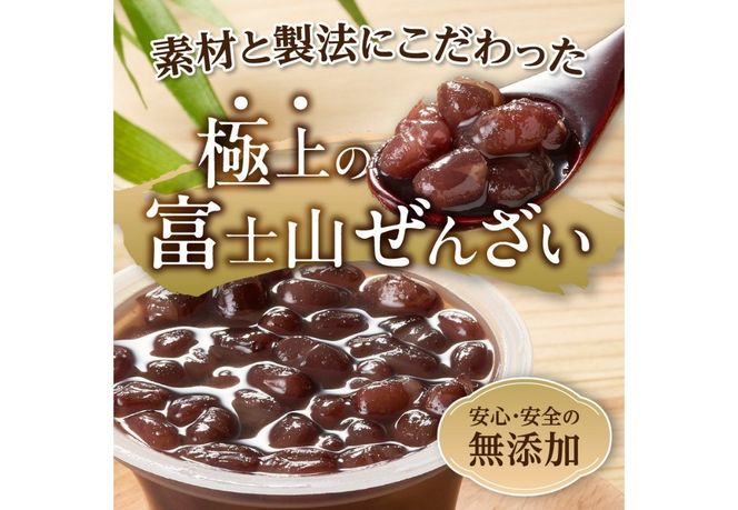 富士山ぜんざい 和菓子 ぜんざい スイーツ 倉沢製あん所 倉沢のあん ギフト 山梨 富士吉田