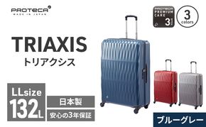 PROTeCA TRIAXIS NO.02385 (03ブルーグレー) 132L エースラゲージ スーツケース プロテカ トリアクシス 旅 キャリー キャリーケース かばん バッグ 国産 日本製 北海道 赤平市
