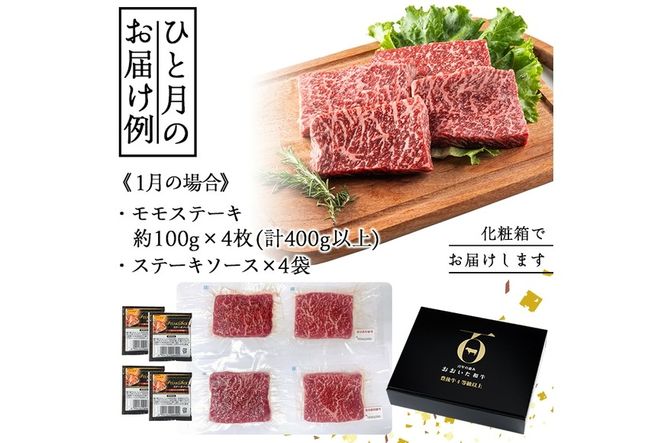 ＜定期便・全4回＞おおいた和牛 低温熟成 ステーキ 定期便 (3ヶ月ごとにお届け) 国産 牛肉 肉 霜降り A4 モモ リブロース サーロイン ヒレ 和牛 ブランド牛 冷凍 大分県 佐伯市【DH187】【(株)ネクサ】