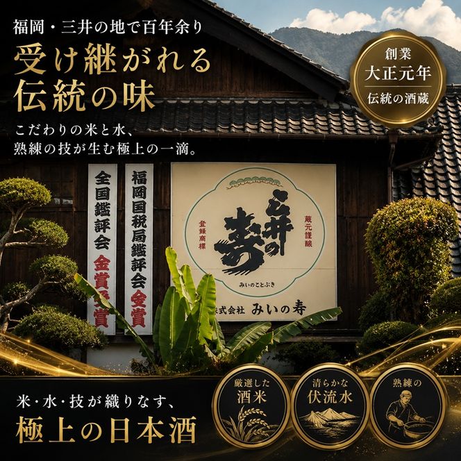 【9月30日をもって寄附受付終了】三井の寿 純米大吟醸 セット 720ml×2本 酒 お酒 日本酒