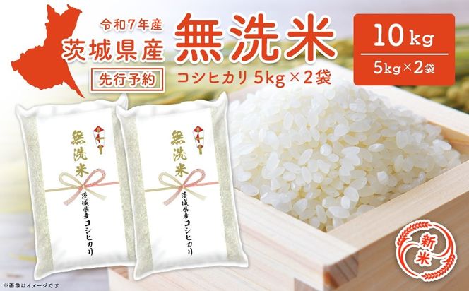 新米/無洗米】 令和7年産 ＜令和7年11月内発送＞ コシヒカリ