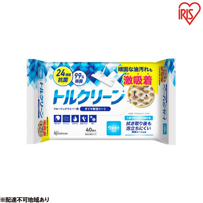 フローリングワイパー フローリングワイパー用シート ウェットタイプ 40枚入×10個 DN-FW401P アイリスオーヤマ トルクリーンウェット ウェットシート 清掃シート フローリングシート お掃除シート 拭きシート 替えシート