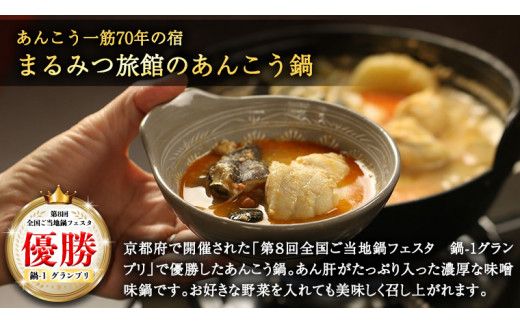 あんこう鍋セット 2人前 （茨城県共通返礼品：北茨城市） 味噌味 みそ 鮟鱇 あん肝 優勝 グランプリ 魚介 海鮮 冷凍 鍋 スープ付 冬 アンコウ アンコウ鍋セット お取り寄せ グルメ [CS001us]
