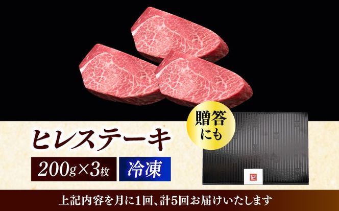 【全5回定期便】博多和牛 厚切り ヒレ ステーキ 200g × 3枚《築上町》【久田精肉店】[ABCL104]