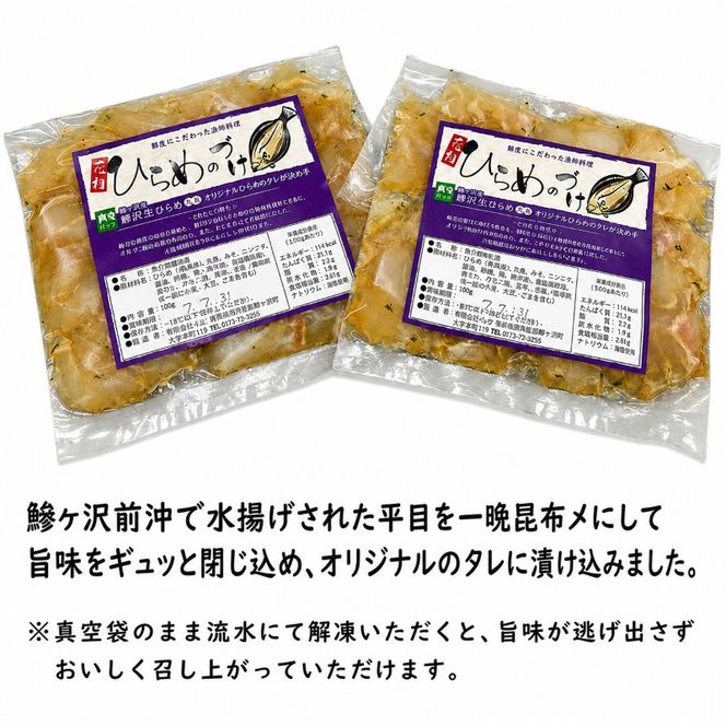 鰺ヶ沢町産 ひらめのづけ 100g 2パック 魚介 魚介類 海鮮 漬け魚 ヒラメ 漬け 丼 漬け丼 惣菜 青森 青森県