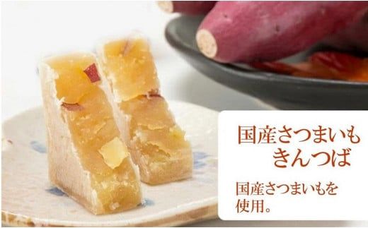 京都きんつば　４種詰め合わせ（国産栗、国産さつま芋、京丹後産抹茶、琴引きの塩）　AP00013