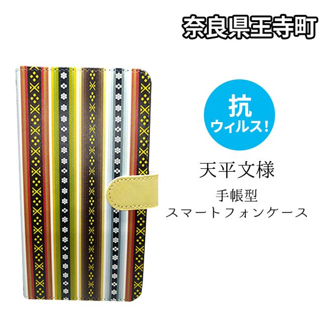 抗ウィルス！天平文様手帳型スマートフォンケース　Bデザイン　Lサイズ 小物 