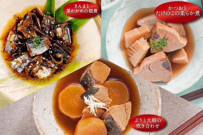 三陸食堂 煮魚 惣菜 セット 9種 9パック [阿部長商店 宮城県 気仙沼市 20565438] 簡単調理 レトルト 魚 レンジ 長期保存 魚料理 和食 常温保存 さんま いわし かつお ぶり めかじき 蒲焼 味噌煮 ポトフ つみれ汁 和食 常温保存 個包装