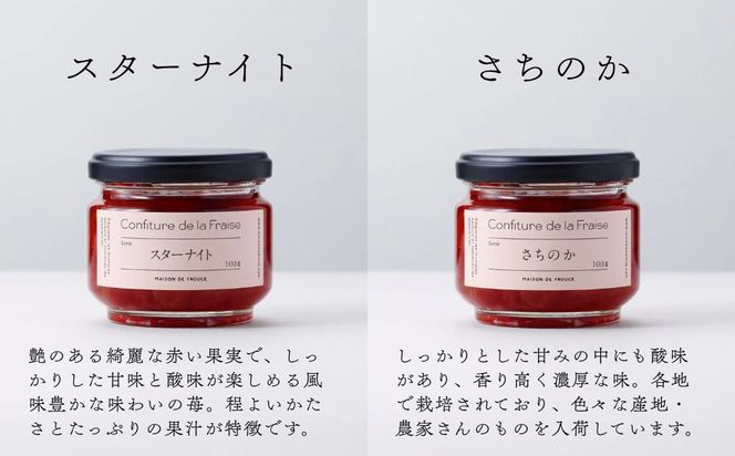 【MAISON DE FROUGE】苺専門店がお届けする季節の自家製苺ジャムセット（2種・各100g） [ 京都 いちご 苺スイーツ専門店 あまおう さちのか 紅ほっぺ おいCベリー 人気 おすすめ ジャム ギフト お取り寄せ 通販 送料無料 ふるさと納税 ] 261009_B-VV04