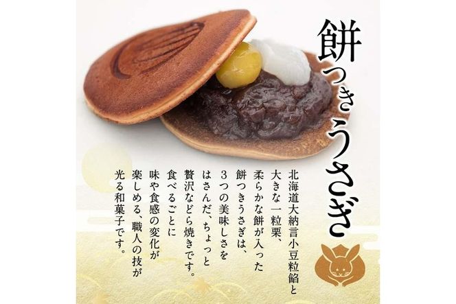 餅つきうさぎ (計20個) どら焼き スイーツ スウィーツ 菓子 焼き菓子 和菓子 おやつ セット 個装 大分県 佐伯市【ER020】【(株)古川製菓】