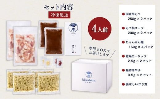 もつ鍋 博多菊ひら 厳選 国産 若牛 もつ鍋セット こく味噌味2人前 2 セット [ベイシス福岡 福岡県 宇美町 um40azp130001] 牛もつ鍋 モツ鍋 モツ鍋セット 鍋 博多