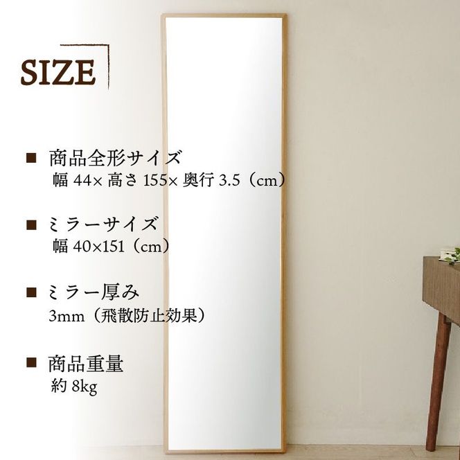 【SENNOKI】Stellaステラ ホワイトオークW440×D35×H1550mm(8kg)木枠全身デザインインテリアミラー【2412M05063】