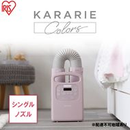 アイリスオーヤマ 布団乾燥機 カラリエ Colors シングルノズル FK-RC3-P ピンク ふとん乾燥機 乾燥機 布団乾燥 布団 乾燥 温め 保温 靴乾燥機 靴乾燥 シューズドライヤー ダニ退治 ダニ コンパクト 電化製品 家電 安全 宮城 宮城県 大河原 大河原町