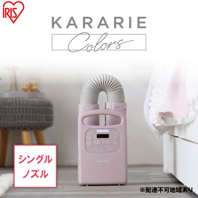 アイリスオーヤマ 布団乾燥機 カラリエ Colors シングルノズル FK-RC3-P ピンク ふとん乾燥機 乾燥機 布団乾燥 布団 乾燥 温め 保温 靴乾燥機 靴乾燥 シューズドライヤー ダニ退治 ダニ コンパクト 電化製品 家電 安全 宮城 宮城県 大河原 大河原町