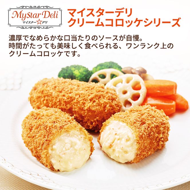 北海道 コロッケ MD海老グラタンコロッケ 計20個 10個×2袋 マイスターデリ 冷凍 冷凍食品 惣菜 弁当 おかず 揚げ物 セット グルメ 大容量 最短3日 7日出荷 