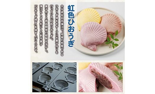 焼き菓子 ひおうぎ焼き (6個・3種) 個包装 お菓子 スイーツ あんこ 粒あん こしあん 白あん おやつ 詰め合わせ 冷凍 大分県 佐伯市【JE001】【虹色ひおうぎ】