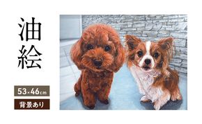 油絵で大切なペットを細密に描きます（53×46cm・背景あり）