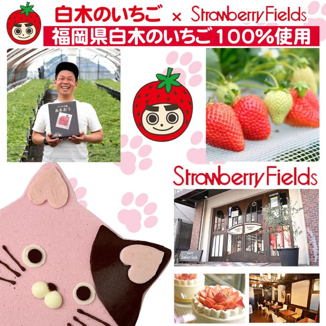 あまおうたっぷり ねこ ジェラートケーキ 冷凍いちご使用　あまおう　スイーツ ギフト ケーキ 誕生日ケーキ 大人 猫 誕生日 子供 夏ギフト 猫型 15cm 誕生日 記念日 ねこ バースデー ネコ 動物 モチーフ 猫型 アニマルケーキ 猫の日
