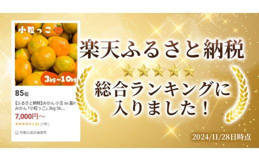 お試しにピッタリ！ 温州みかん 「小粒っこ」 2kg※箱込み ※秀優混合 【2S～3Sサイズおまかせ】【2025年10月中旬～2026年2月下旬までに順次発送】(極早生・早生・中生・晩稲)＜味好農園＞/ 温州 みかん 小玉 蜜柑 柑橘 みかん 極早生 早生 中生 晩稲 小粒 果物 フルーツ 【agy025A】