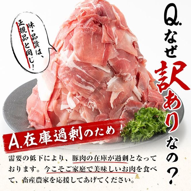 【定期便 全3回】【訳あり・生産者応援企画】九州産 豚切り落とし肉＜計7.2kg・2.4kg×3回＞ t0036-006