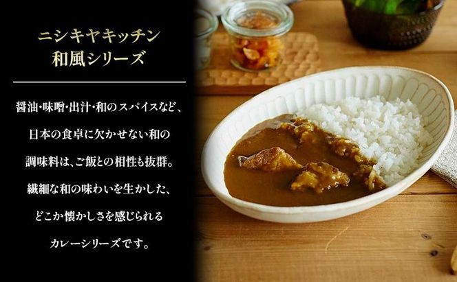 【 特別寄附額 】カレー 豚の角煮カレー 5個 セット ニシキヤ キッチン レトルト