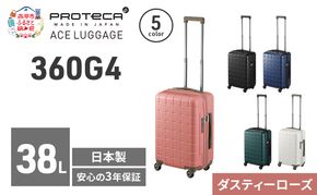 360G4 49 TR 02421 (07 ダスティーローズ) スーツケース 国産 日本製 38L キャリー バッグ 機内持ち込み 出張 短期旅行 PROTECA 北海道 赤平市