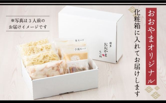 もつ鍋 博多もつ鍋 おおやま みそ味 3人前 希少 国産 若牛小腸のみ使用 プレミアムもつ鍋セット 福岡売上1位 モツ鍋 配送不可 離島 お肉 牛肉 冷凍 味噌 ぷりぷり 贈り物 