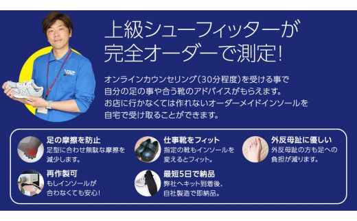 オーダーメイド インソール 靴 中敷 中敷き 特注 オリジナル 外反母趾 甲高 幅広 有限会社サワムラヤ [AI001us]