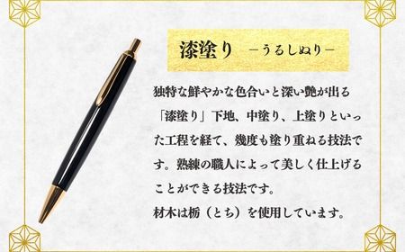 伝統工芸 「漆塗りのボールペン」 （黒）岸田仏壇店 （Aa-003）