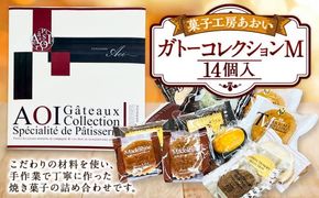 ガトーコレクションＭ 14個入り 焼きドーナツ ドーナツ カステラ マドレーヌ ラスク パウンドケーキ ブラウニー 詰め合わせ セット 茨城県 守谷市