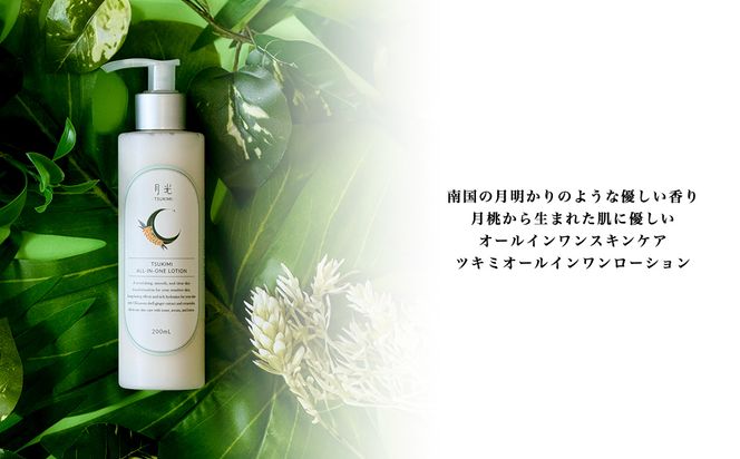 乾燥を防ぐ月光オールインワンローション200ml【無香料＆香り付】2本セット　もっちり　保湿　肌ケア　月桃　低刺激　乾燥肌　敏感肌