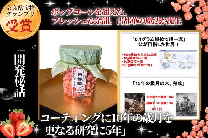 濃密体験！ 【古都華 キャラメルポップコーン】3個セット///古都華 ポップコーン スイーツ お菓子 プレゼント ギフト奈良県 広陵町