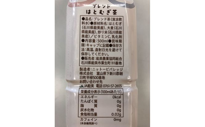 ブレンドはとむぎ茶ペットボトル 500ml×24本 172111_AM011