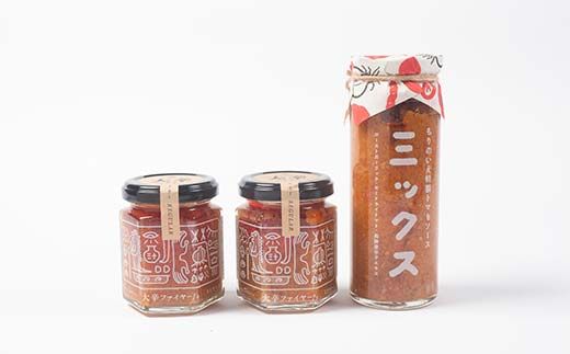 大辛ファイヤー！レギュラー2本、特製トマトソース・ミックス1本 中津川市 加子母 大辛ファイヤー もりのいえ 激辛ソース トマトソース 唐辛子 にんにく スパイス スパイシー ソース 料理ソース ギフトセット F4N-1853