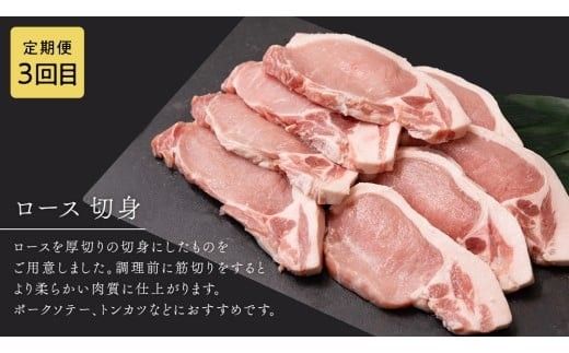 【 厳選 4部位 】至福 の ローズポーク 定期便 ( 選べる コース ) ブランド豚 銘柄豚 豚肉 豚 肉 お肉 にく ロース 生姜焼き しゃぶしゃぶ 焼肉 バーベキュー 厚切り とんかつ ポークソテー トンテキ ギフト 贈答 贈り物 茨城県産 茨城県共通返礼品 [AE081ci00]