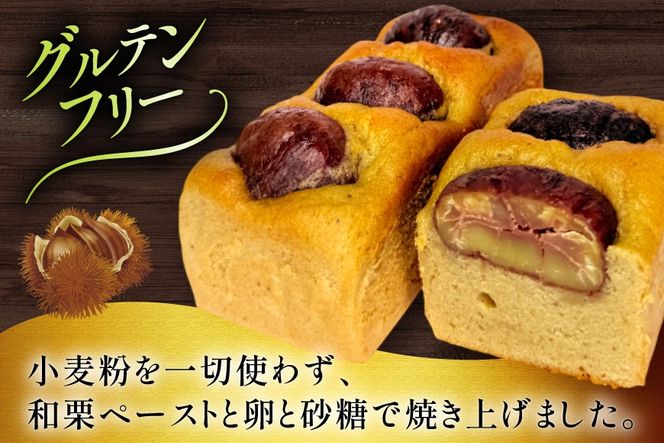 テリーヌ 和栗のテリーヌ 1個 [フィールドワーク 宮崎県 美郷町 31br0001] 栗 和栗 くり マロン 栗テリーヌ 和菓子 洋菓子 スイーツ ケーキ グルテンフリー