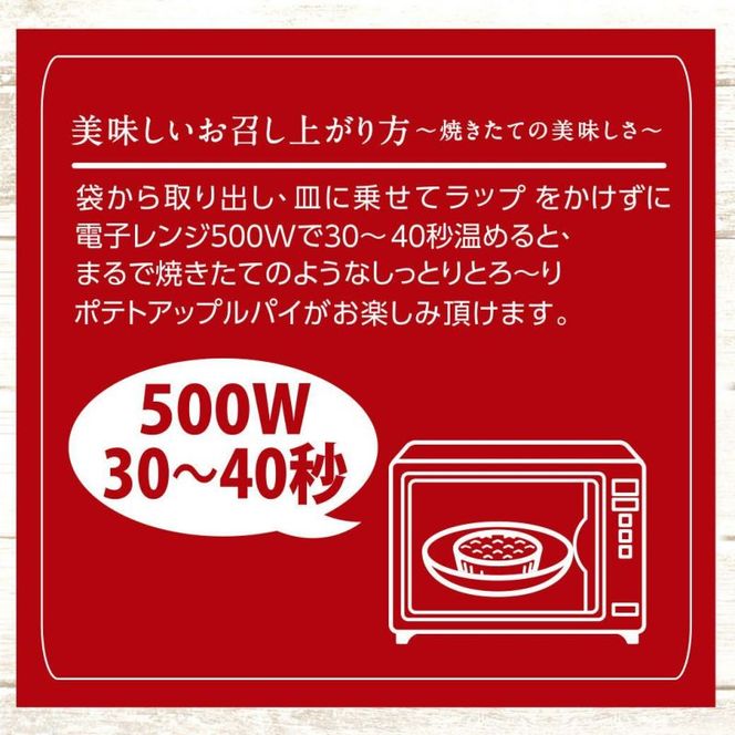CQ-23　らぽっぽファーム 【工場直送】窯出しポテトアップルパイ（4個入）