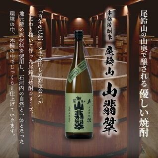 ＜焼酎尾鈴山（山翡翠1本・山ねこ1本）1800ml＞ K08_0003_3