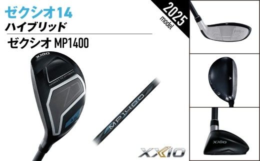 ゼクシオ 14 ハイブリッド レフトハンドモデル《2025年モデル》ゴルフボールセット_GX-C705 _(都城市)ダンロップ ゼクシオ 14シリーズ 2025年モデル ハイブリッド MP1400 カーボンシャフト レフトハンド ゴルフ用品 スポーツ用品 日本製 MADE IN JAPAN 国産 ゴルフクラブ