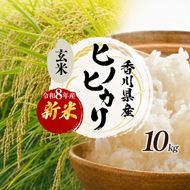 令和8年産　新米「ヒノヒカリ」10kg（玄米） お米 10kg 