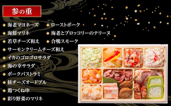 【 玉清屋 】 生おせち 春彩 和洋中三段重 43品（3～5人前） 冷蔵発送・12/31到着限定● 232238_UU046