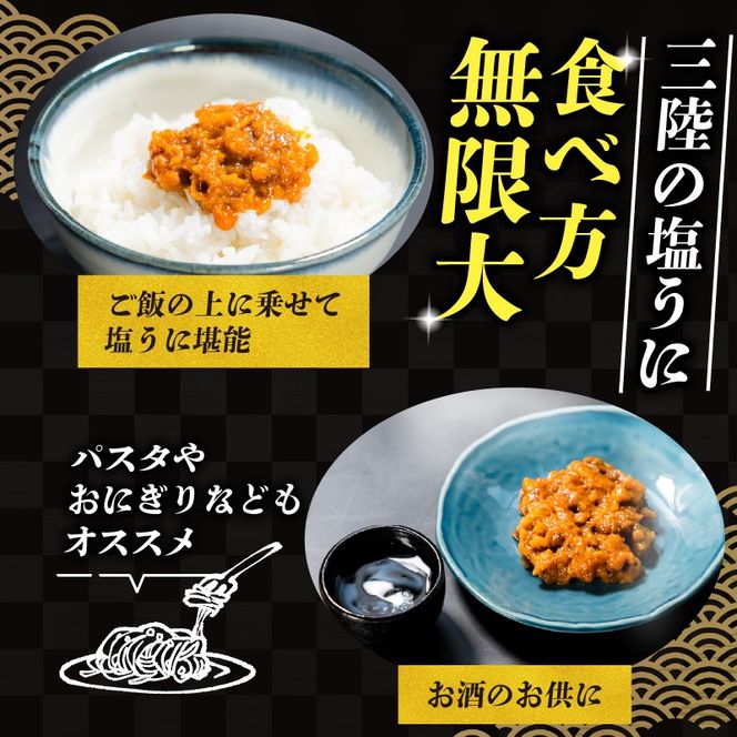 塩うに 70g うに ウニ 雲丹 寿司 Sea urchin ごはん 夕飯 おかず おつまみ 晩酌 米 丼 海産物 海鮮 魚介 魚介類 大船渡 三陸 岩手県 国産 [morihiro003_1]