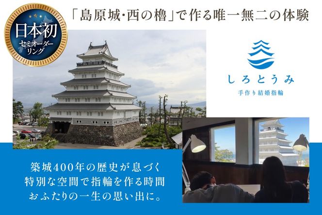 AJ667 指輪 オーダーメイド リング 制作 補助券 3万円分 しろとうみ [ゆびわ 結婚指輪 婚約指輪 ペアリング おそろい 記念 手作り 制作 ベビーリング 商品券 旅行 上田宝飾時計店 長崎県 島原市]